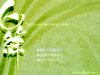 Title-ShiroiKizuna.png